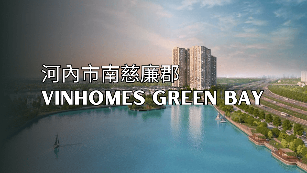 河內市南慈廉郡Vinhomes Green Bay