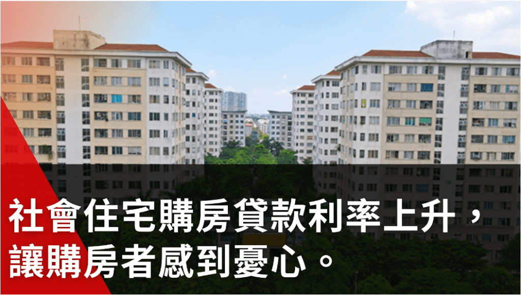 越南社會住宅的房貸上升，讓許多買家感到擔心
