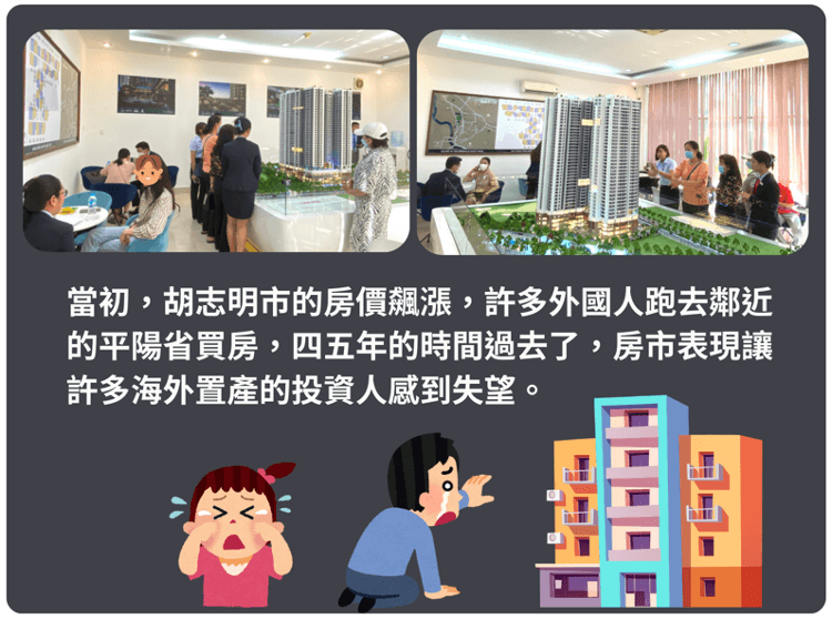 平陽房產投資慘痛教訓，類似於海防不動產的前車之鑑