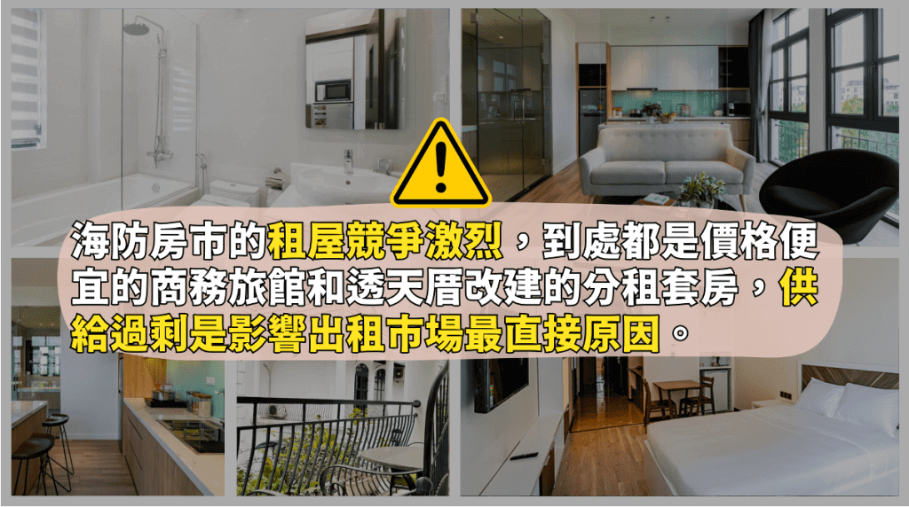 海防房地產市場租屋競爭激烈的現況